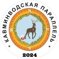 Кавминводская Параллель 2024, 3 этап Кавминводская Параллель 2024, 3 этап
